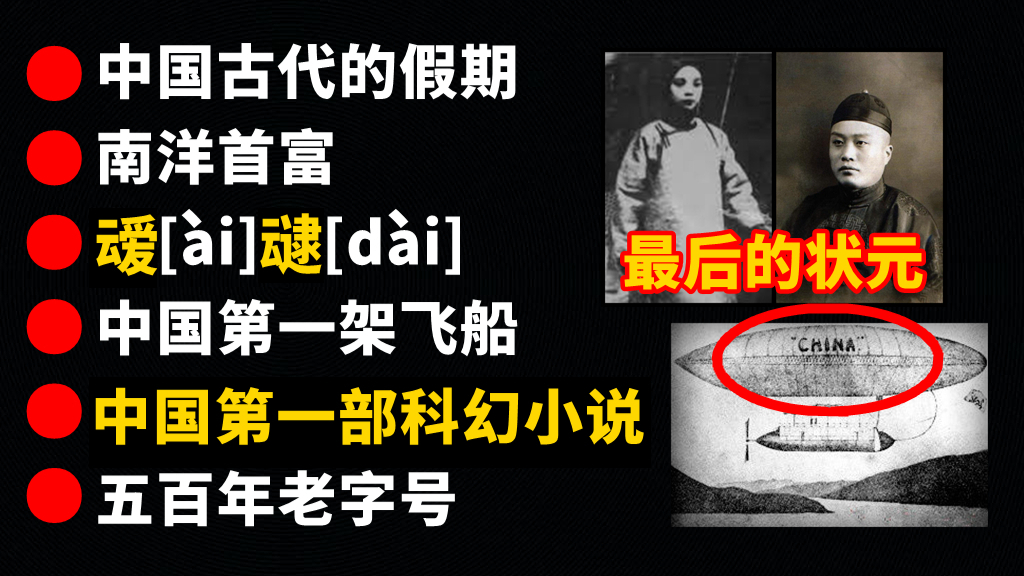 奇怪的中国历史冷知识